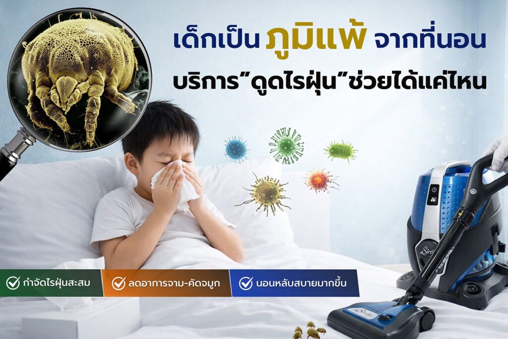 ไรฝุ่นในที่นอน